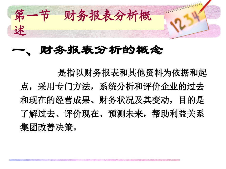 财务报表分析简化_第3页