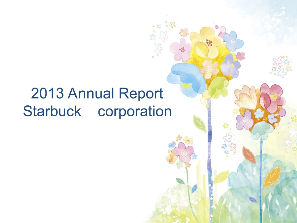 财务报表分析星巴克_第1页