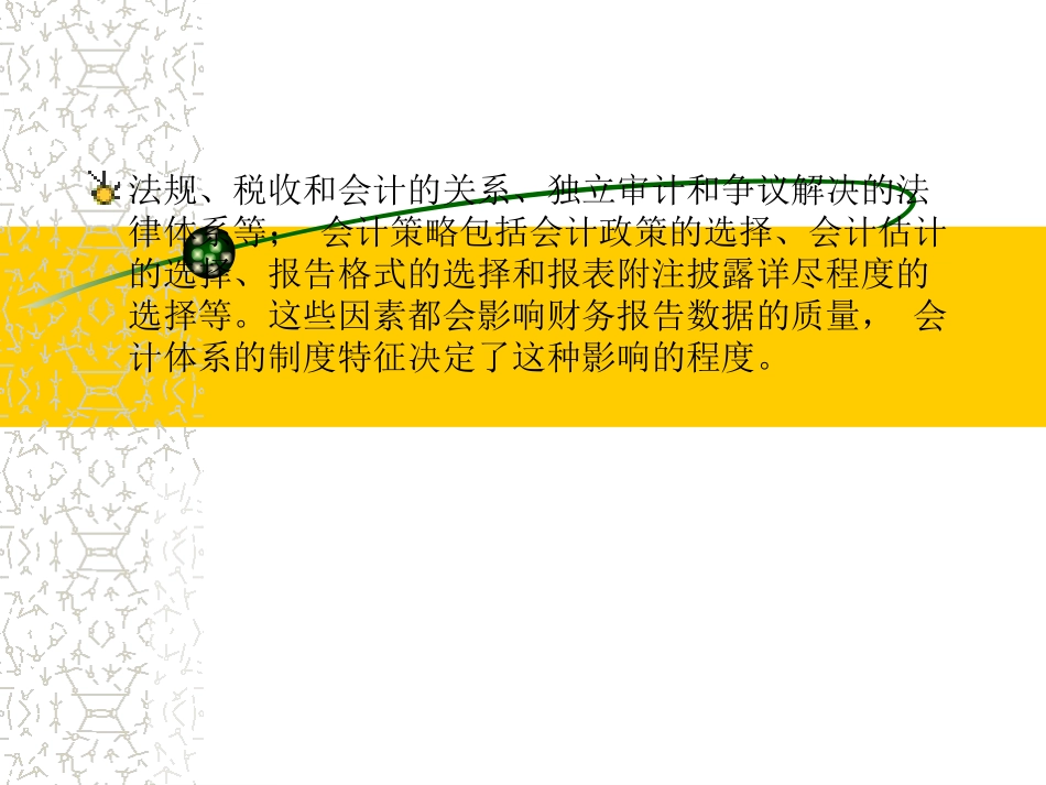 财务报表分析与预测_第3页