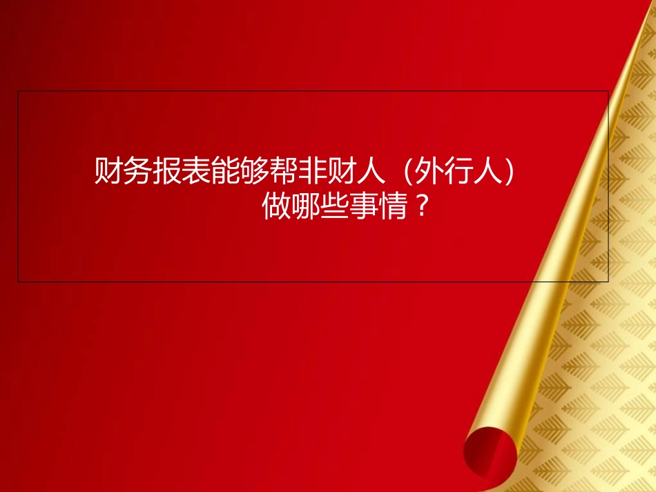 财务报表基础知识_第2页