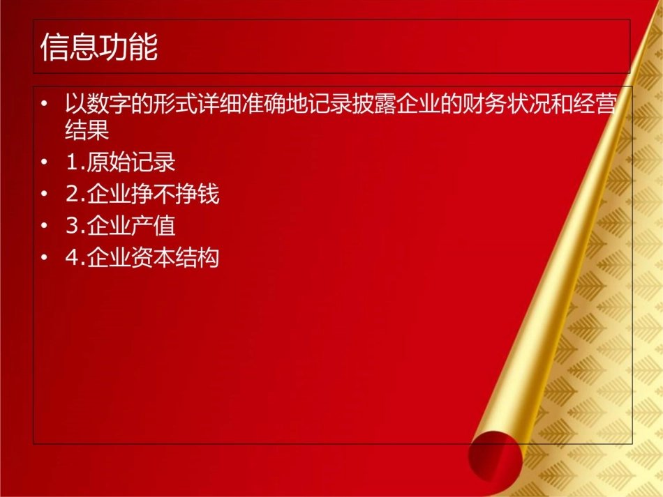 财务报表基础知识_第3页