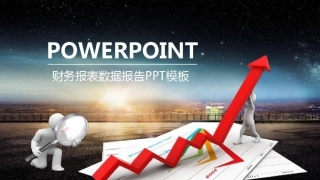 财务报表数据分析报告