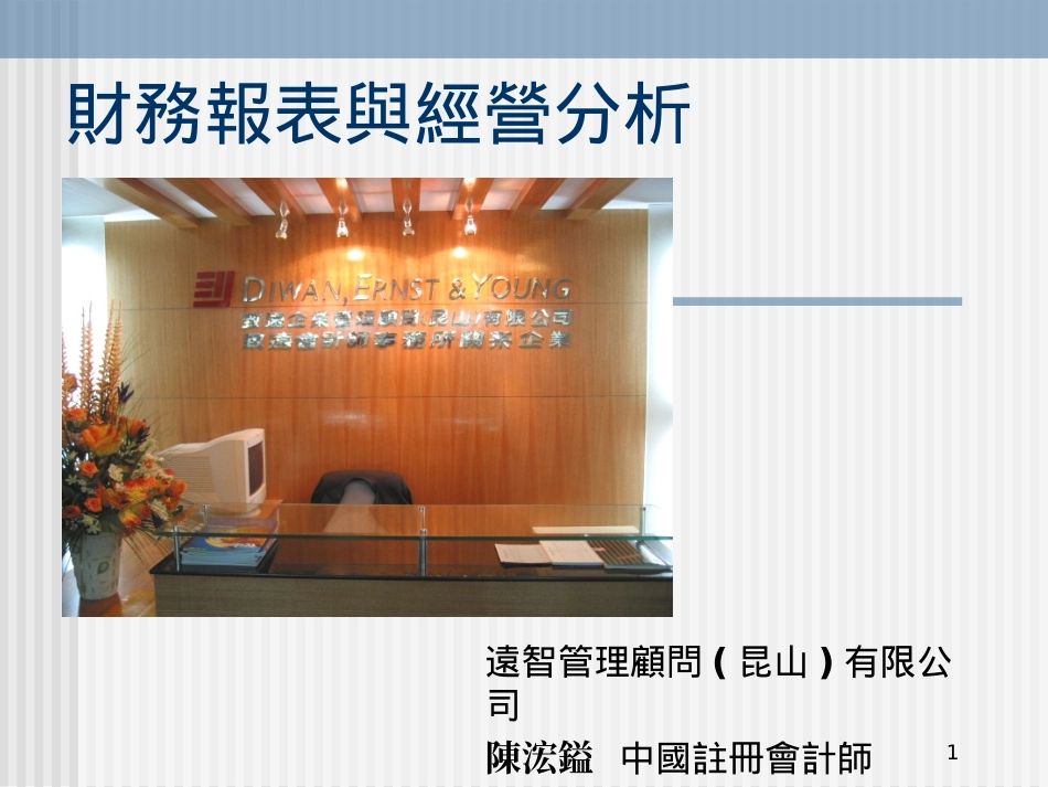 财务报表与经营分析_第1页