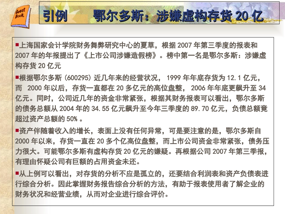 财务报告综合分析_第2页