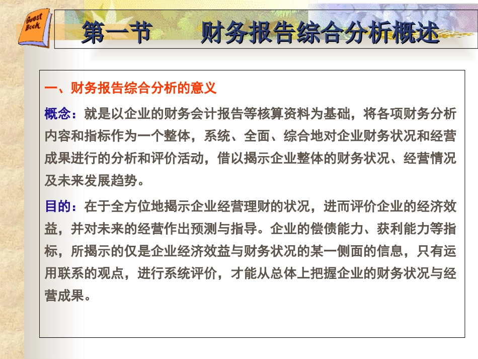 财务报告综合分析_第3页