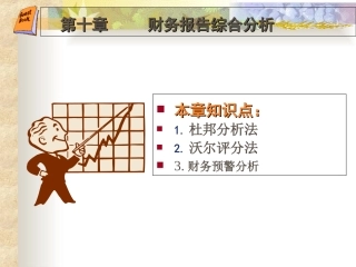 财务报告综合分析