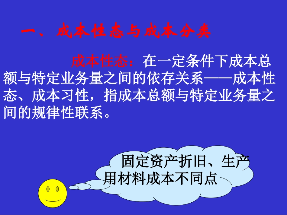 财务本量利分析_第2页