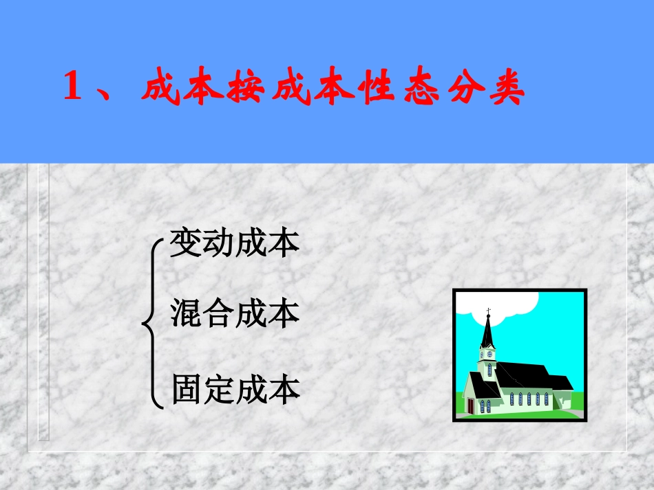 财务本量利分析_第3页