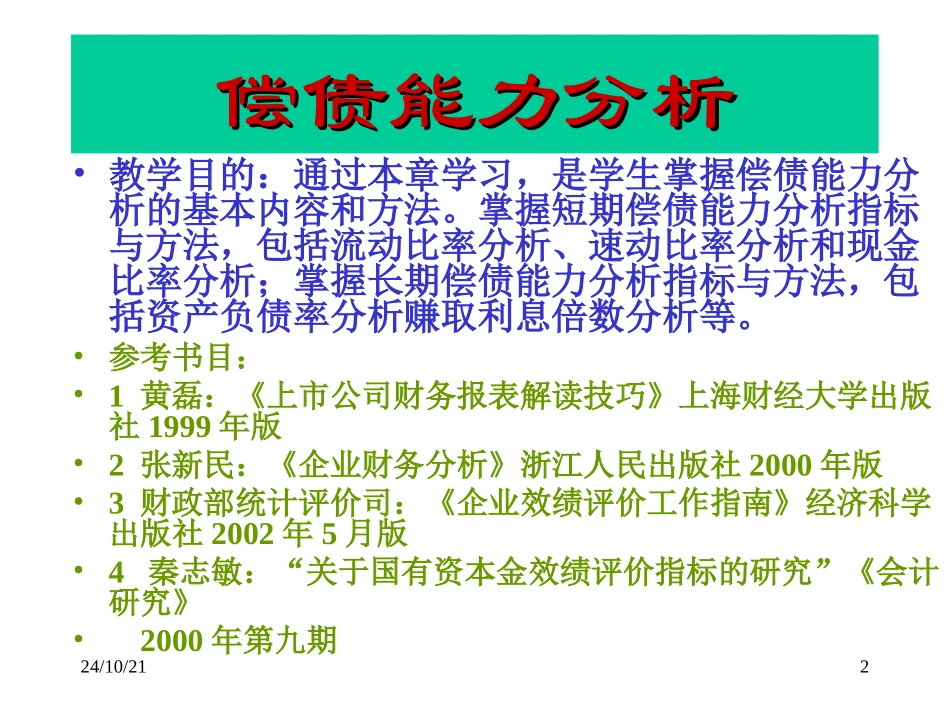 财务分析八偿债能力分析_第2页