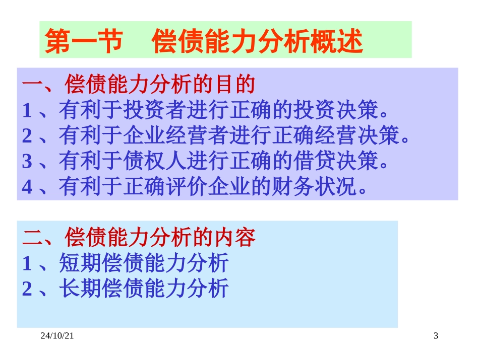 财务分析八偿债能力分析_第3页