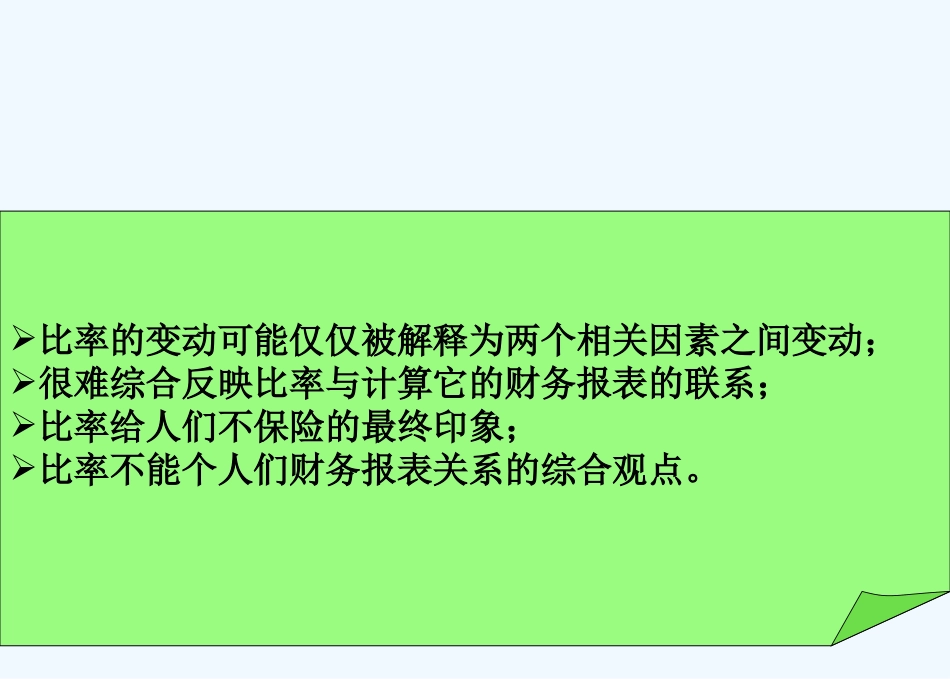 财务分析比率分析_第3页