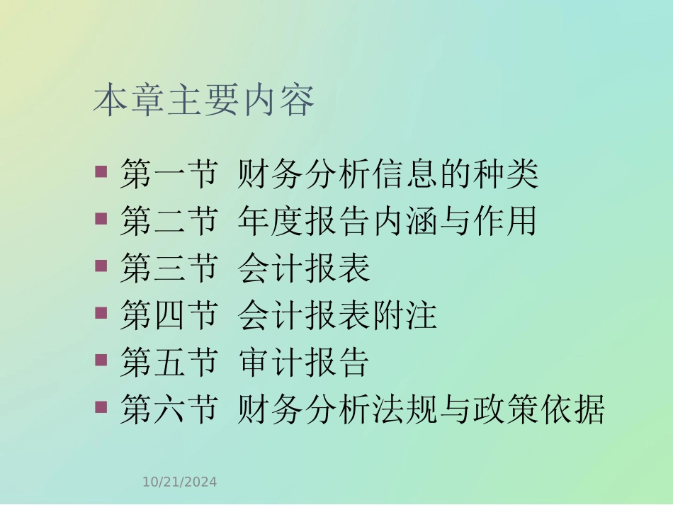 财务分析财务分析信息基础_第2页
