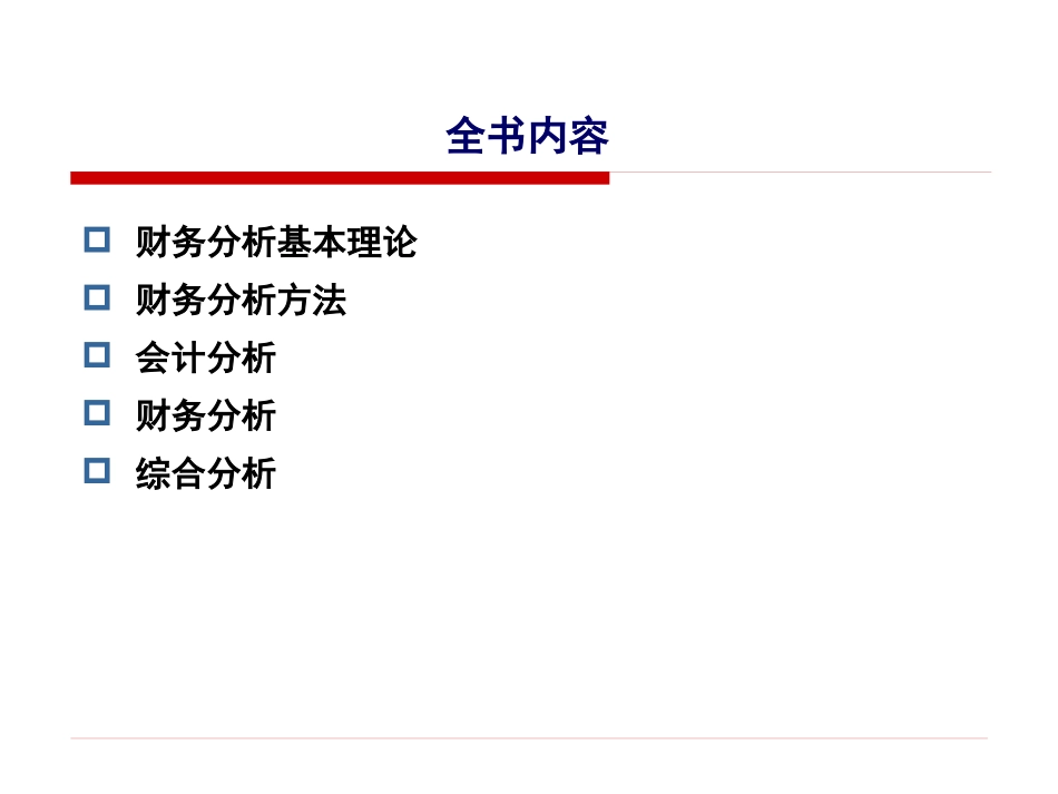 财务分析的基本理论_第2页