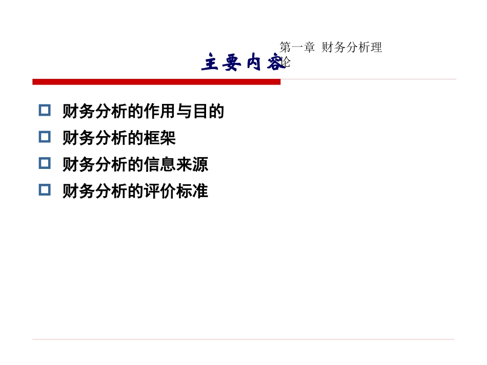财务分析的基本理论_第3页