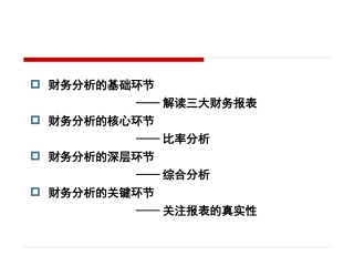 财务分析的基本理论