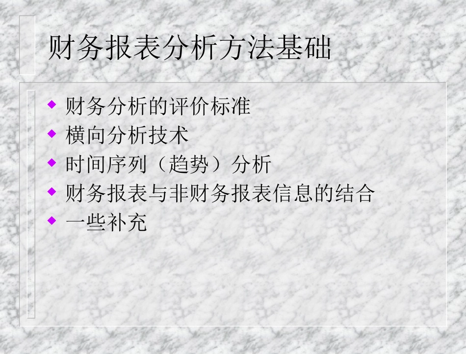 财务分析的评价标准_第1页