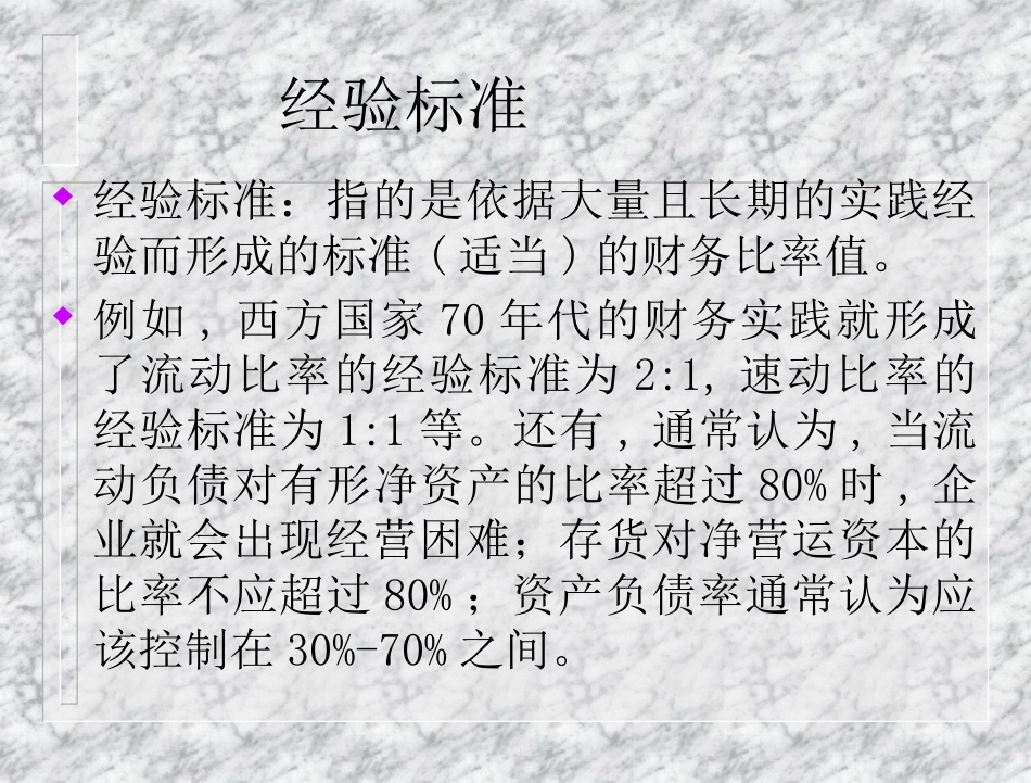 财务分析的评价标准_第3页