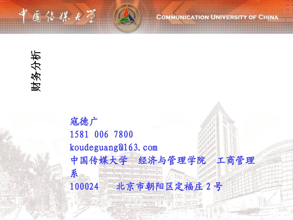 财务分析目标_第1页