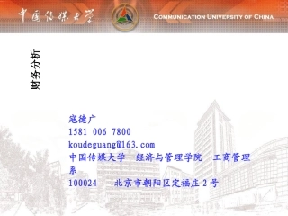 财务分析目标