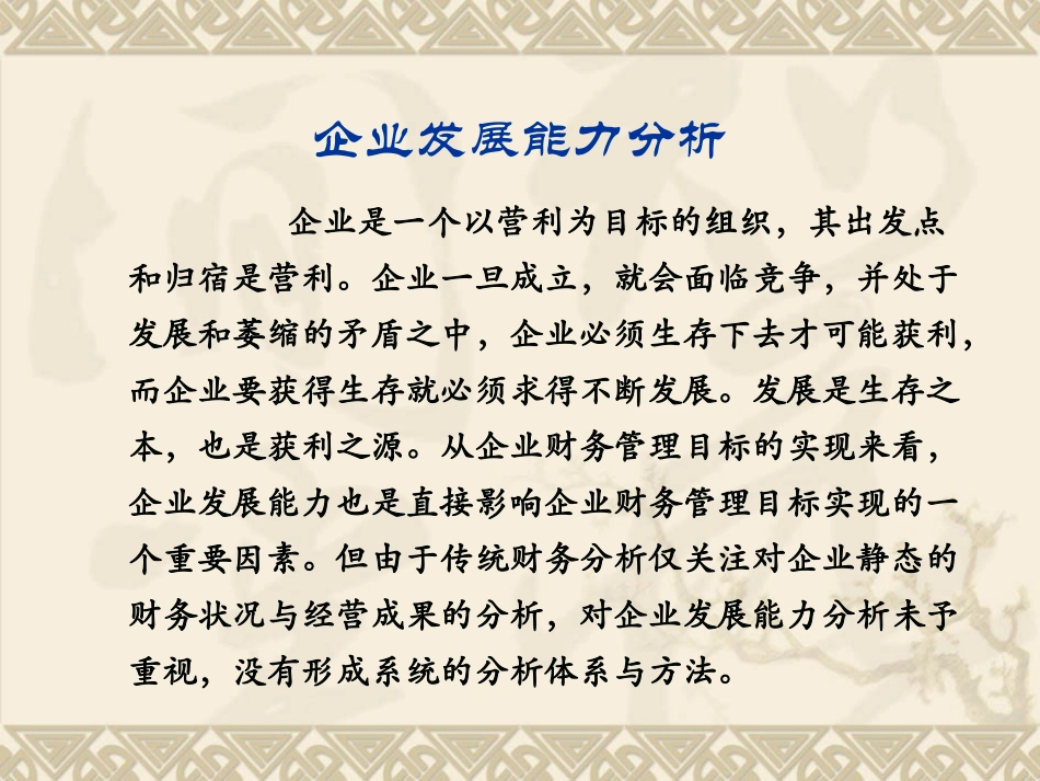 财务分析企业发展能力分析_第2页