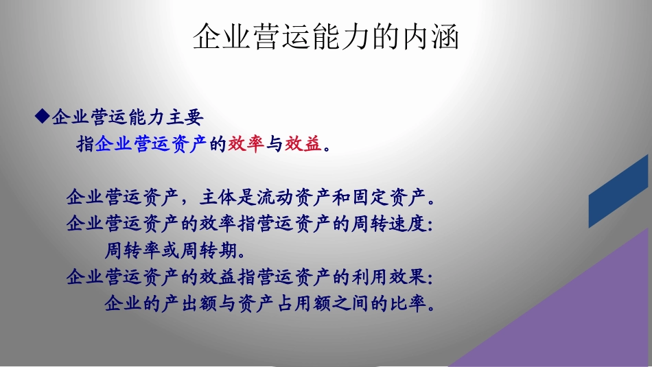 财务分析企业营运能力分析_第2页