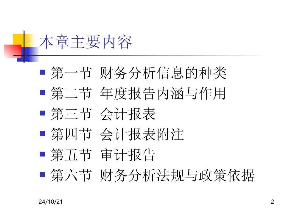 财务分析信息基础_第2页