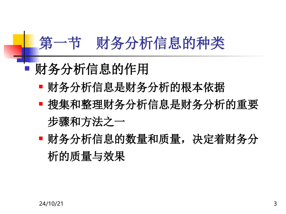 财务分析信息基础_第3页