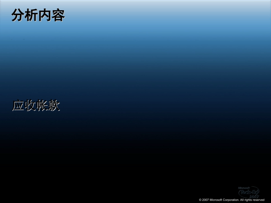 财务分析营运能力_第3页