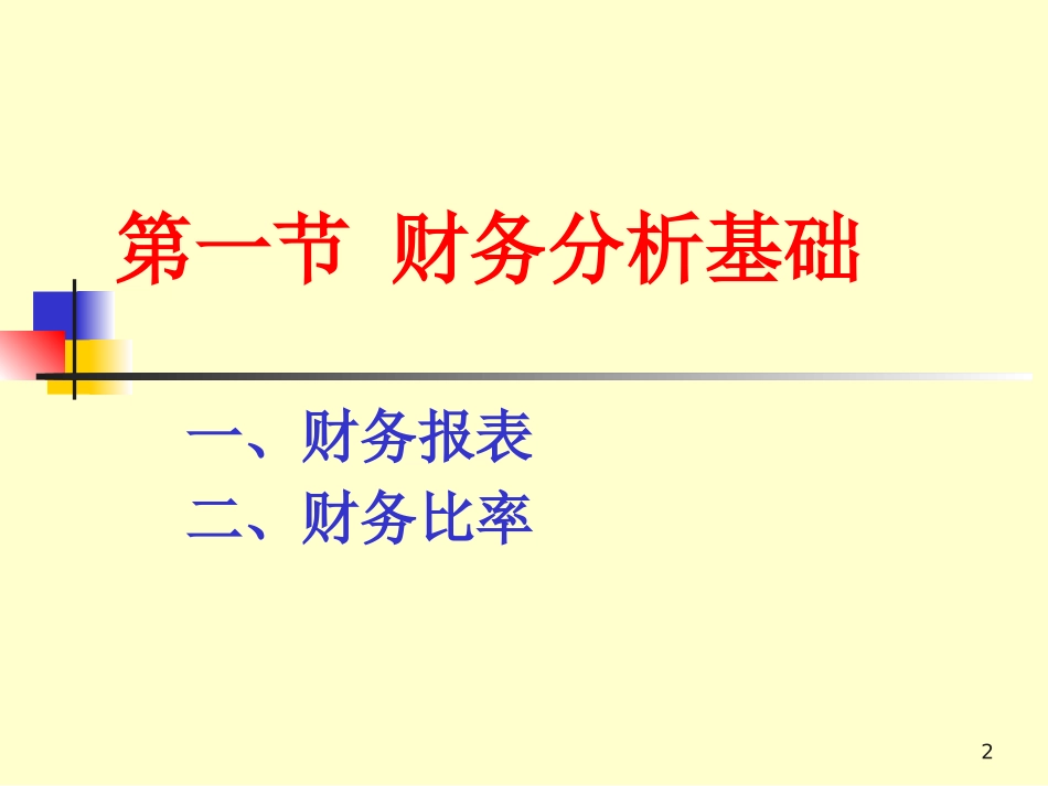 财务分析与预测_第2页