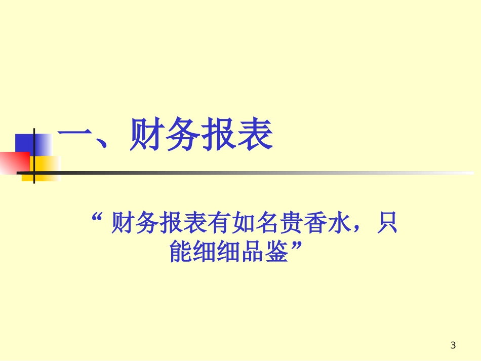 财务分析与预测_第3页