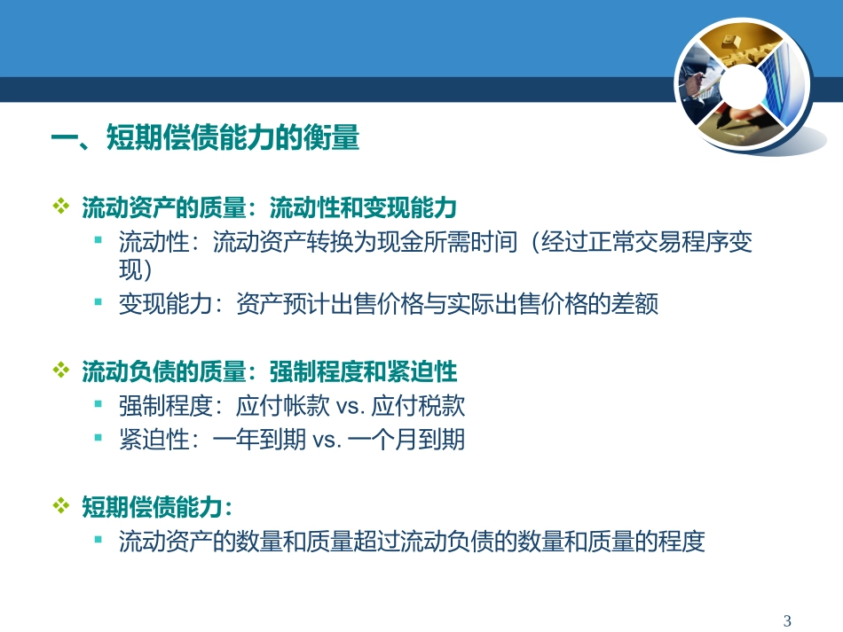 财务风险分析_第3页