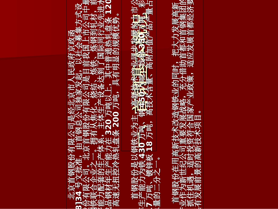 财务管理案例分析首钢股份有限公司财务报表分析_第3页