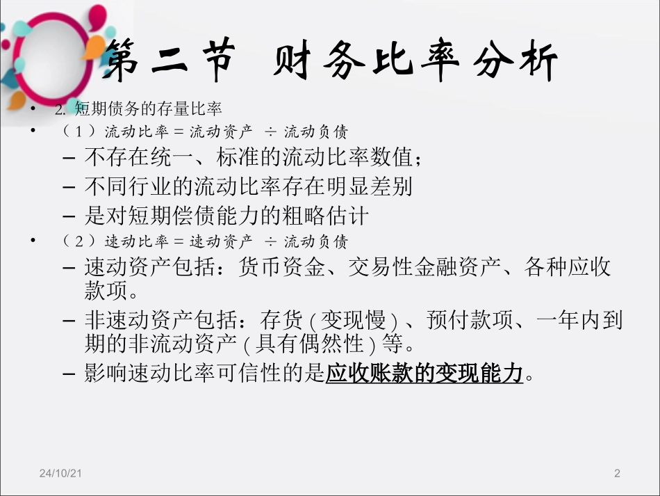 财务管理财务比率分析_第2页