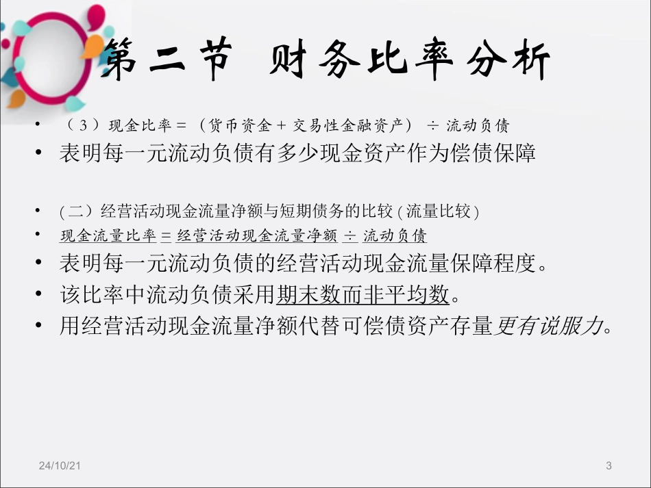 财务管理财务比率分析_第3页