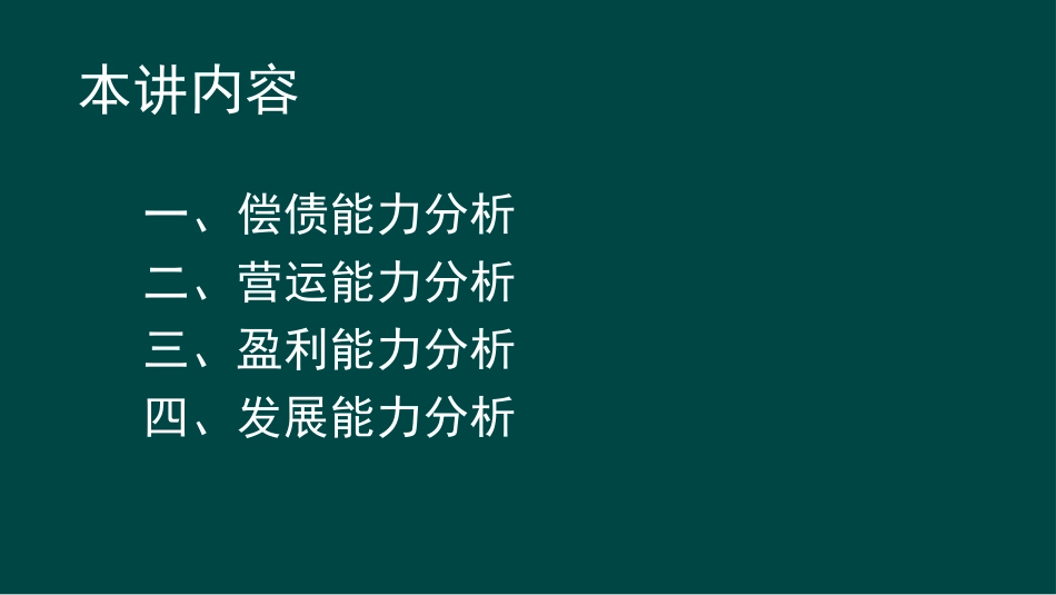 财务管理财务分析实战_第2页