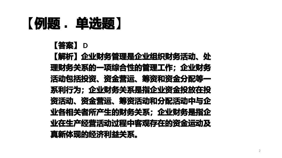 财务管理练习题_第2页