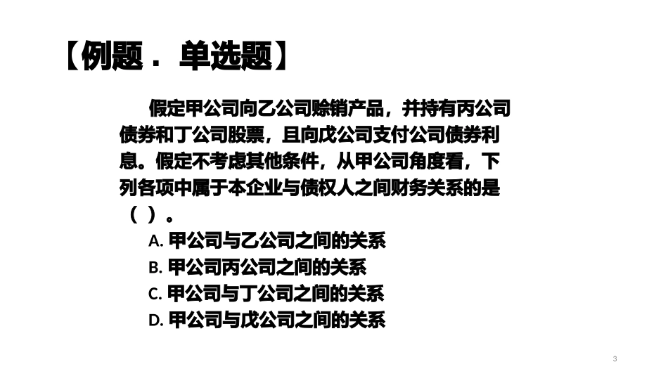 财务管理练习题_第3页