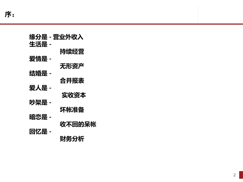 财务管理之财务分析培训_第2页