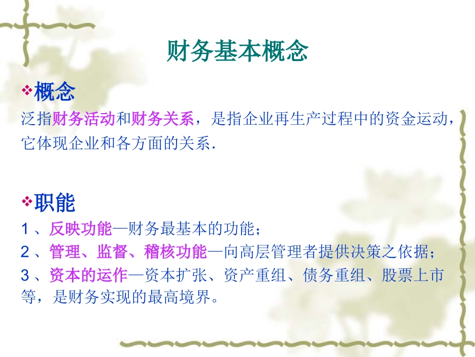 财务基础知识专业讲座_第3页
