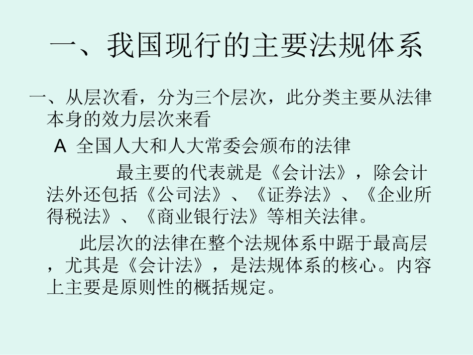 财务人员职业道德培训课件_第3页