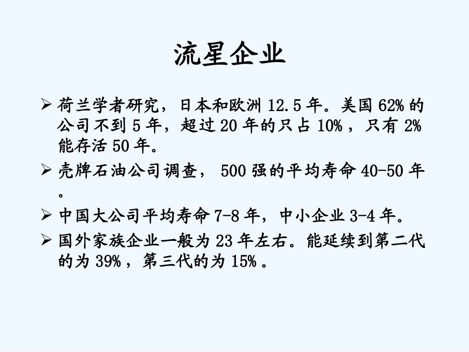 财务预警分析与财务风险管理_第2页