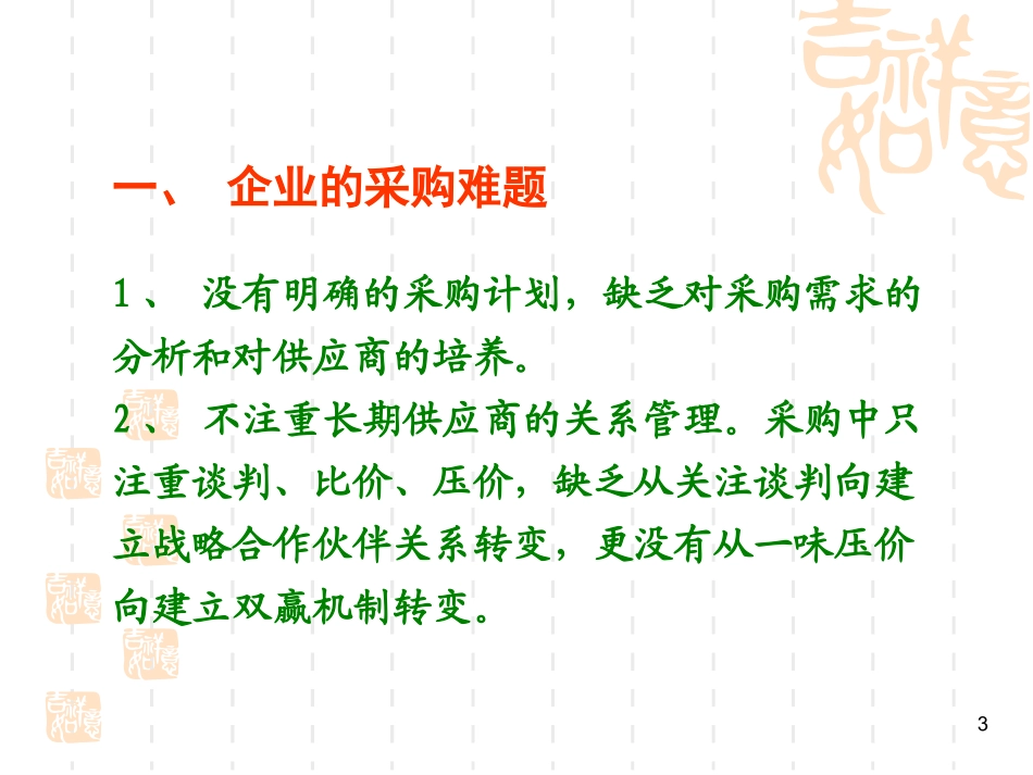 采购管理培训资料_第3页