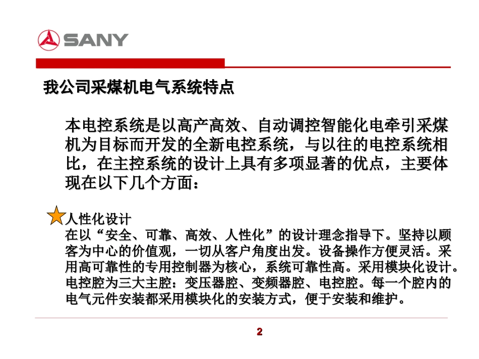 采煤机培训课件_第2页