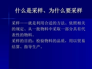采样机培训资料
