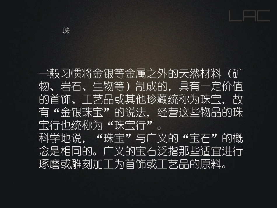 彩色宝石培训资料_第3页