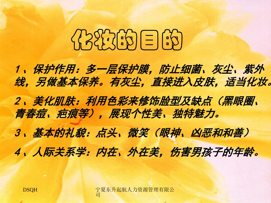 彩妆课件化妆培训_第1页