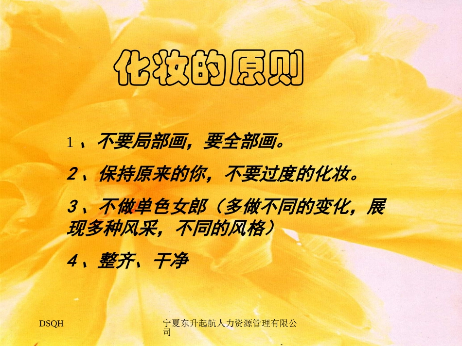 彩妆课件化妆培训_第2页