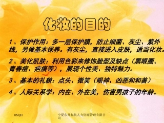 彩妆课件化妆培训