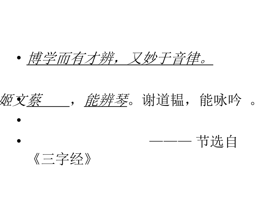 蔡文姬演示课件_第2页