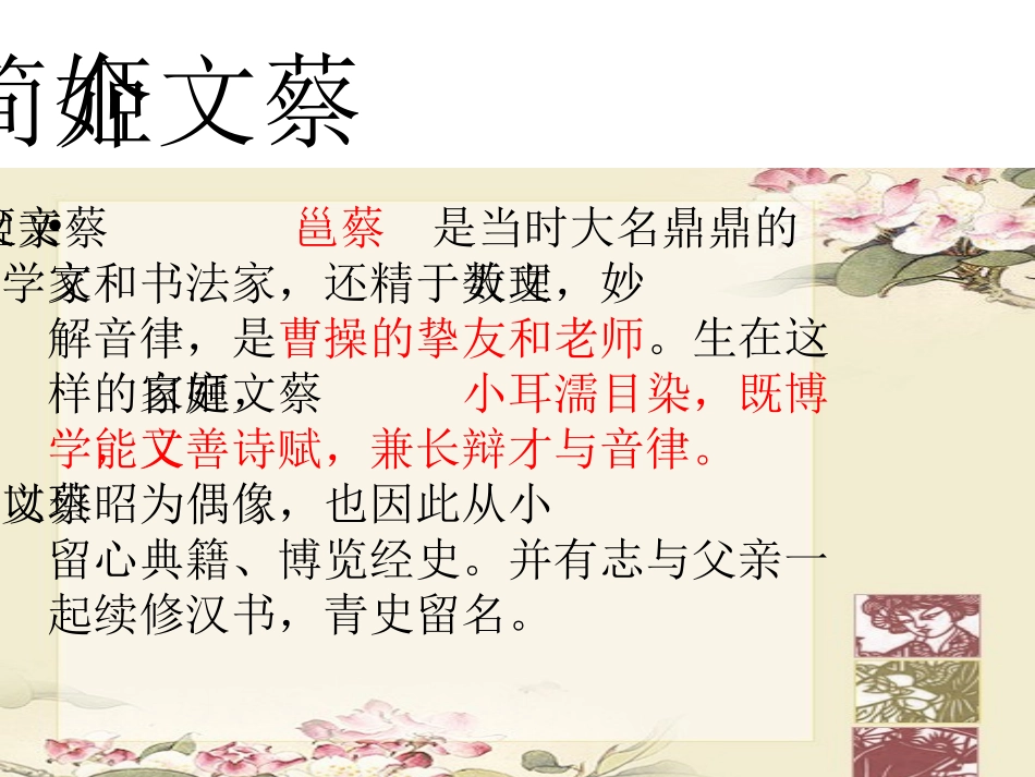 蔡文姬演示课件_第3页